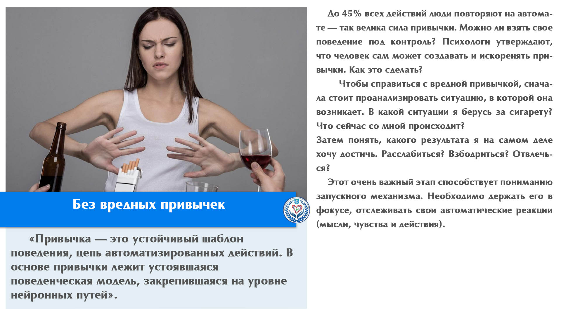 Без вредных привычек