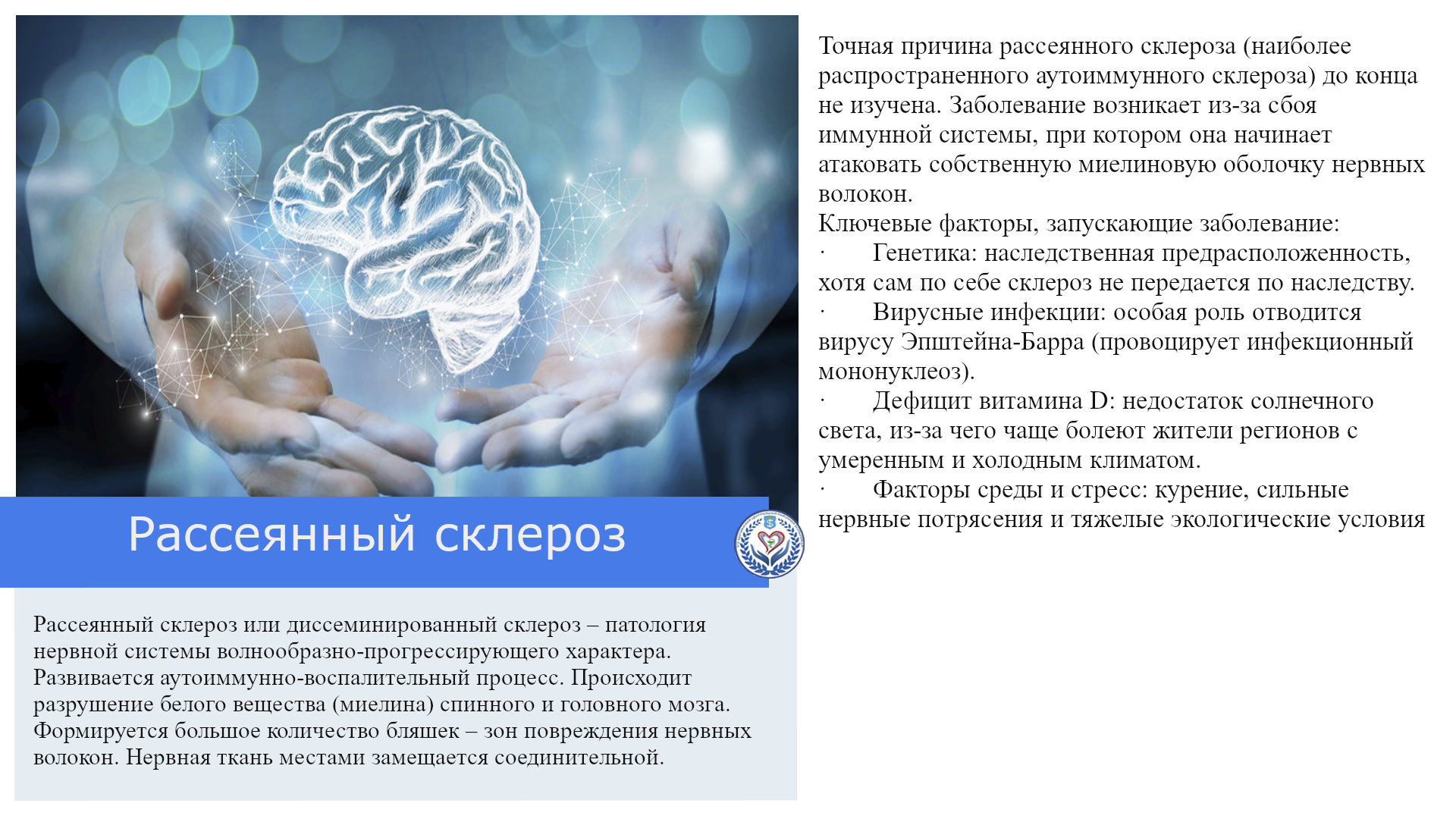 Рассеянный склероз