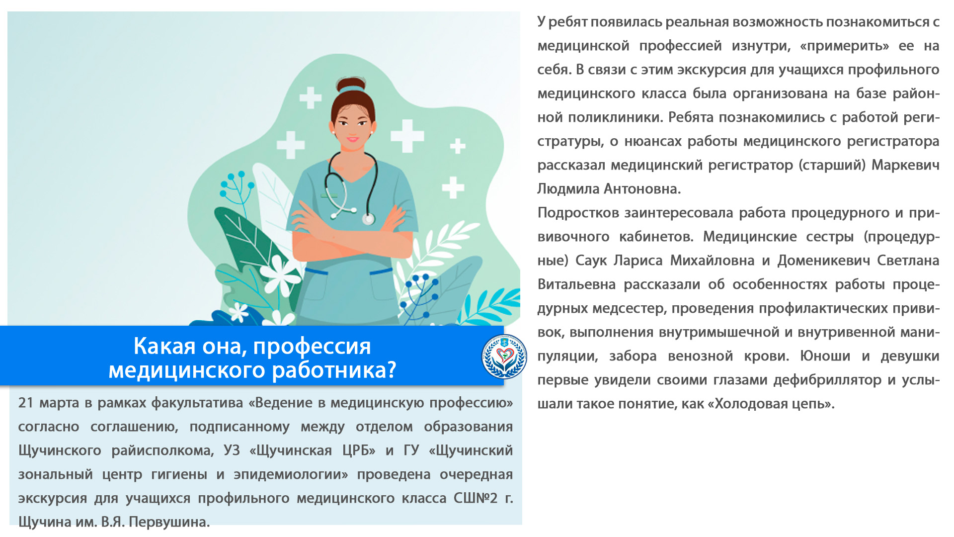 Какая она, профессия медицинского работника?