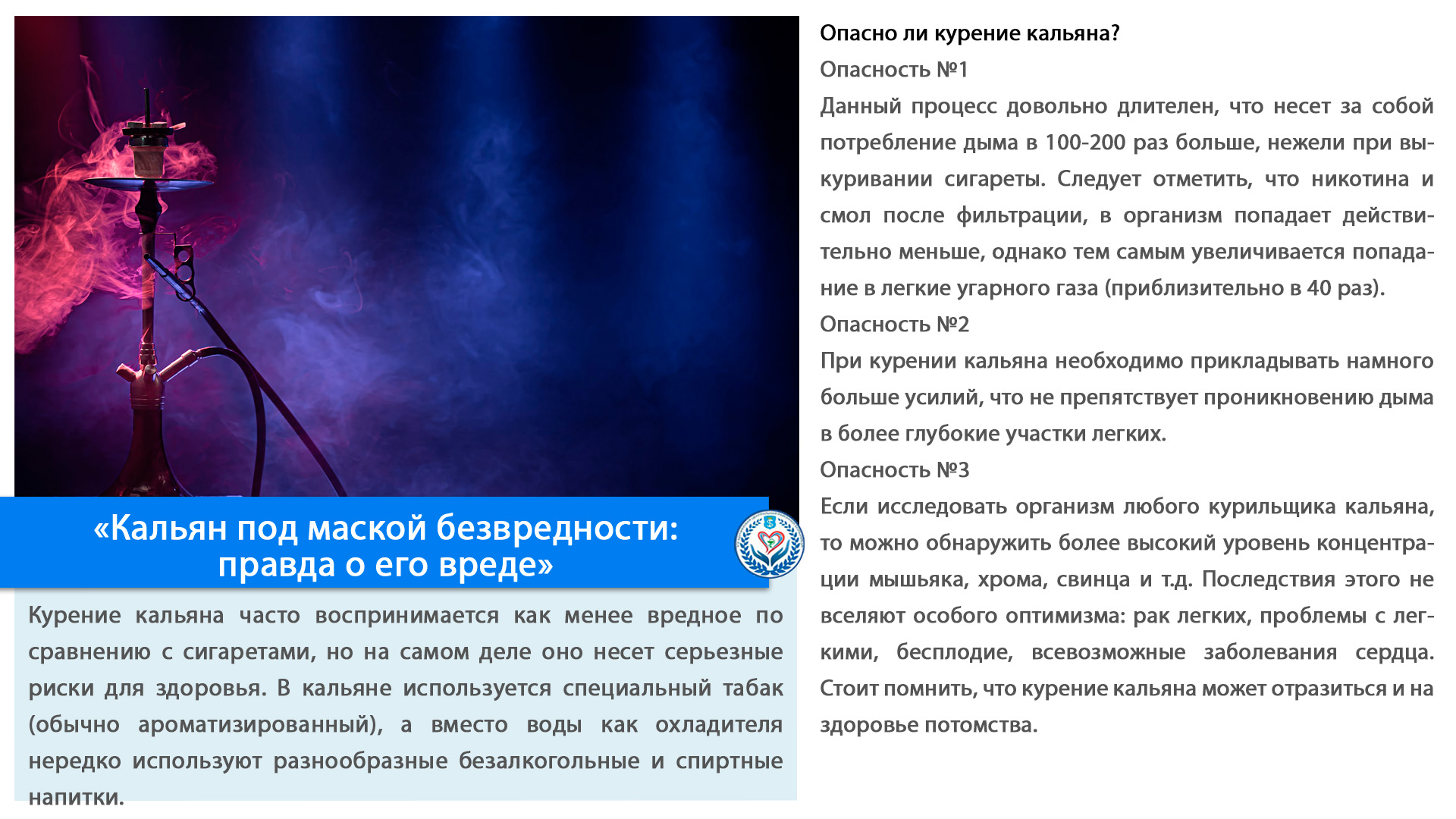 «Кальян под маской безвредности:  правда о его вреде»