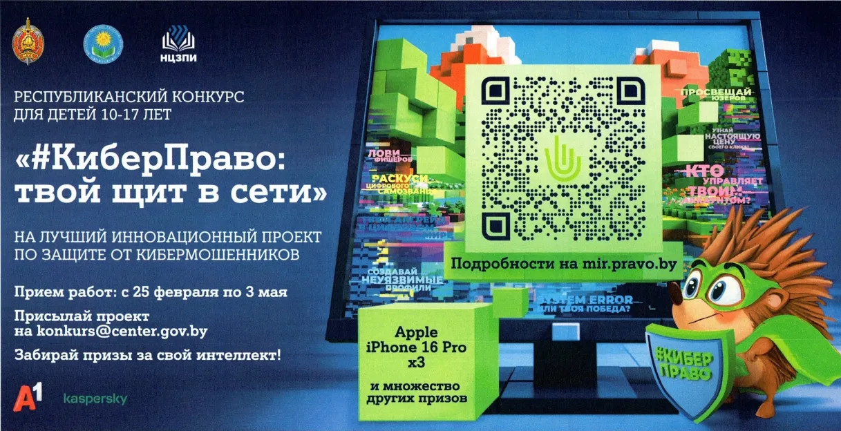 «#КиберПраво: твой щит в сети»