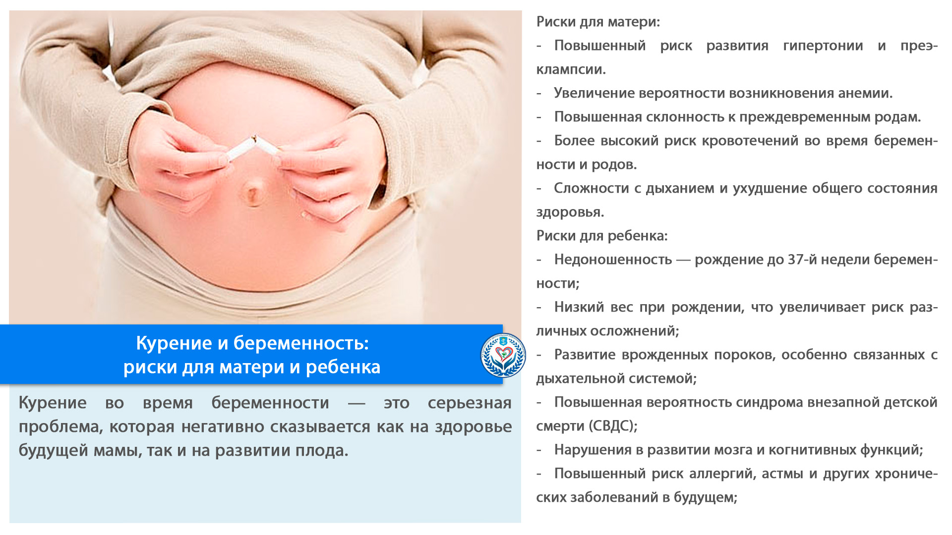 Курение и беременность: риски для матери и ребенка
