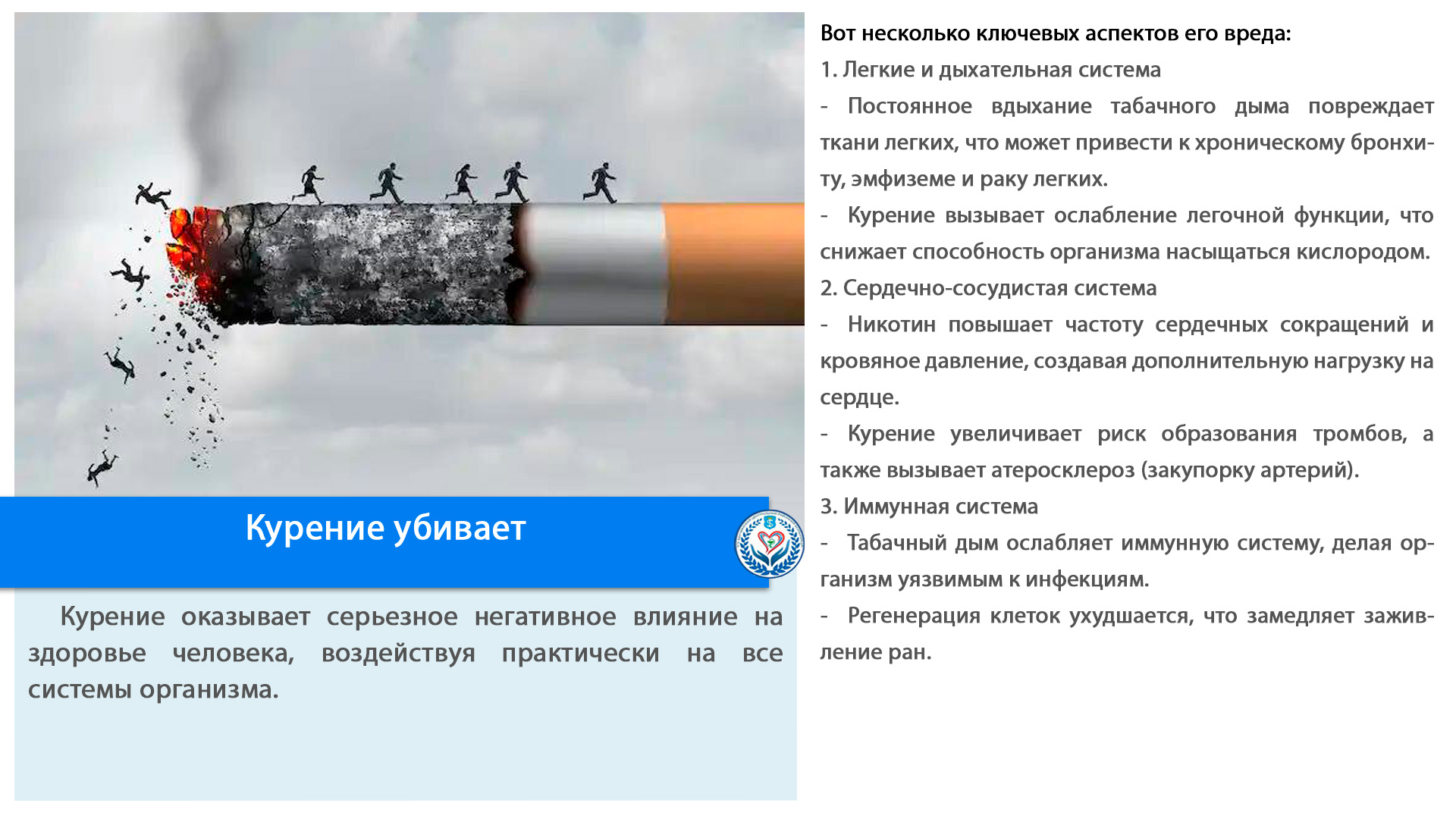 Курение убивает