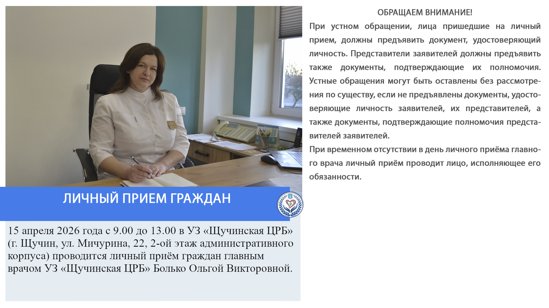 ЛИЧНЫЙ ПРИЕМ ГРАЖДАН