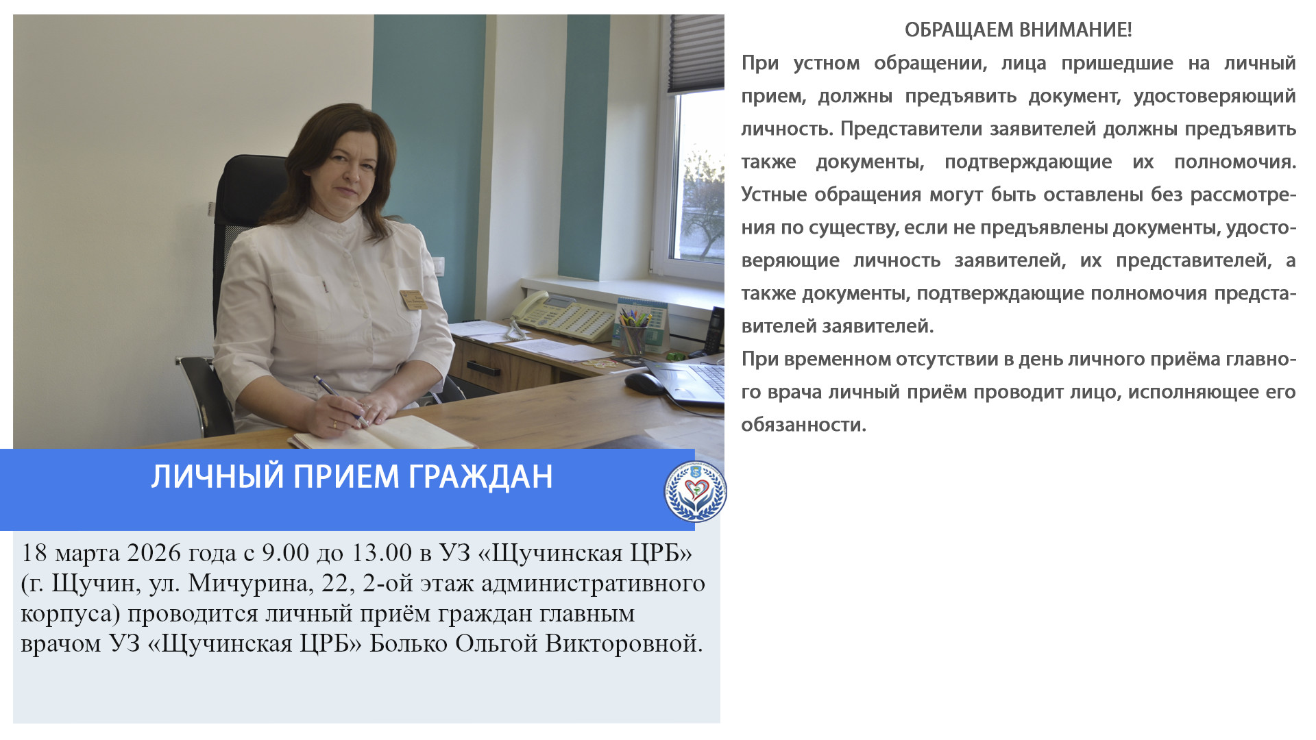 ЛИЧНЫЙ ПРИЕМ ГРАЖДАН