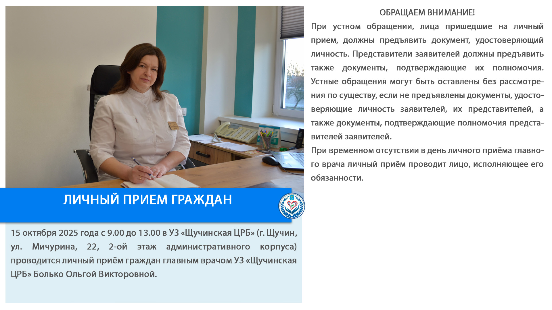 ЛИЧНЫЙ ПРИЕМ ГРАЖДАН
