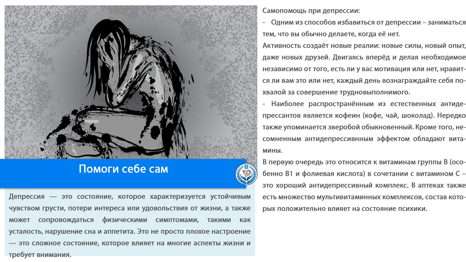 Помоги себе сам 