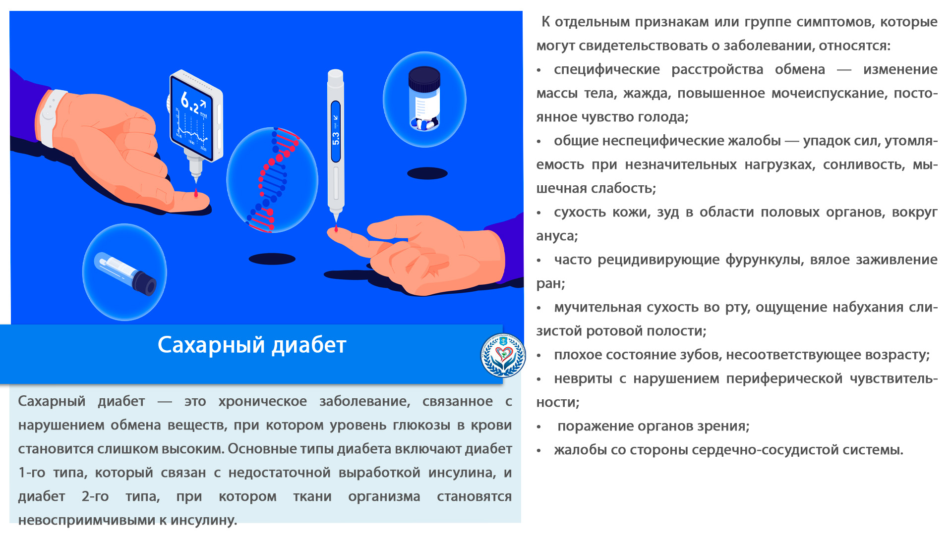 Сахарный диабет