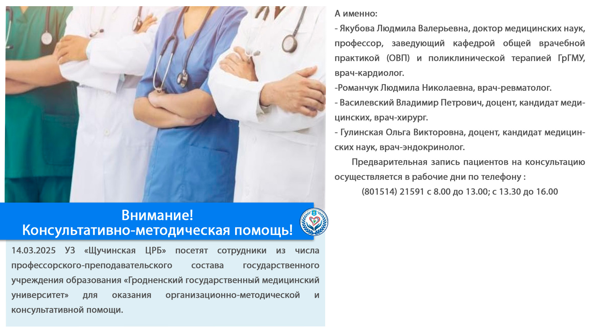 Внимание! Консультативно-методическая помощь!