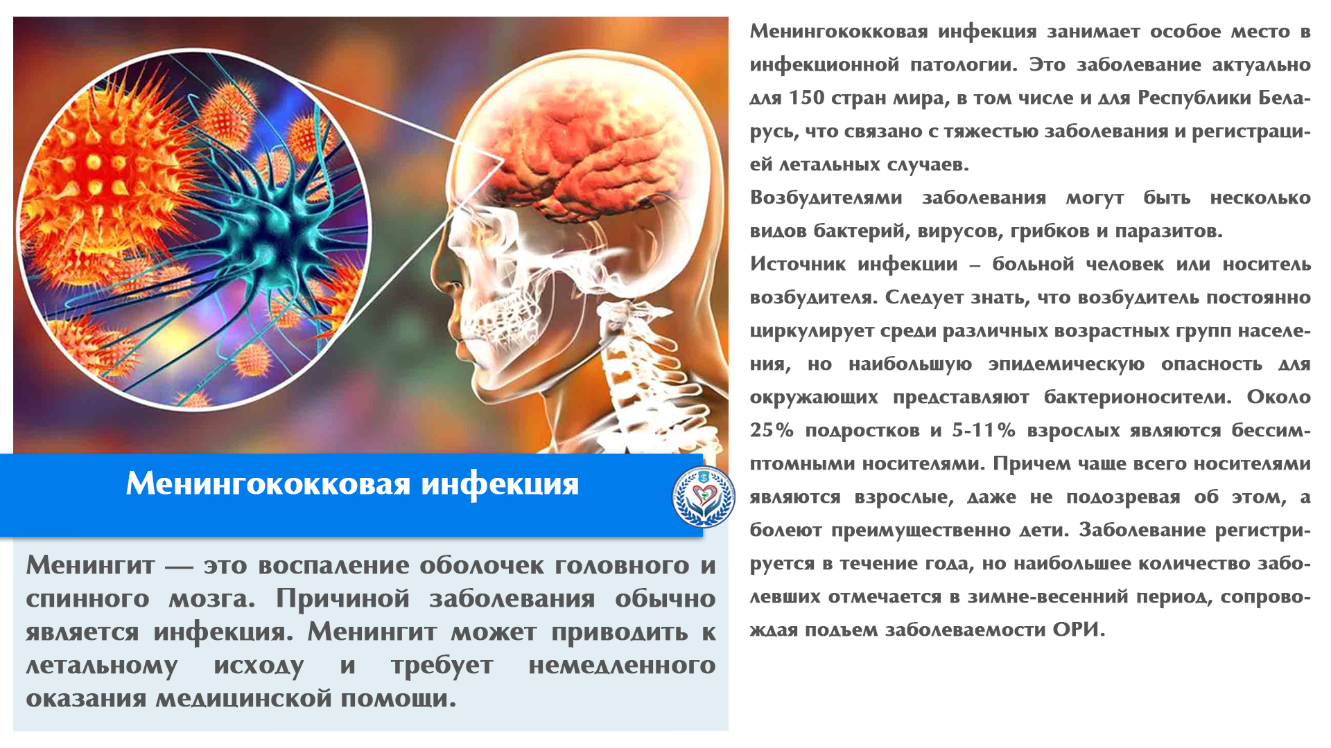 Менингококковая инфекция