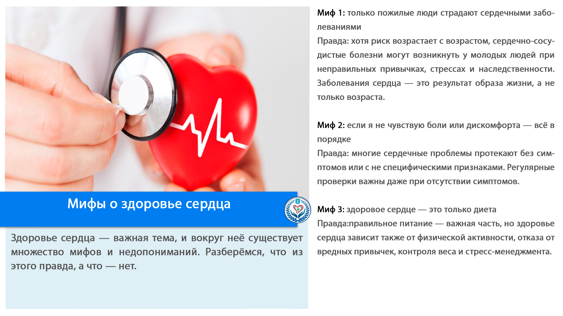 Мифы о здоровье сердца