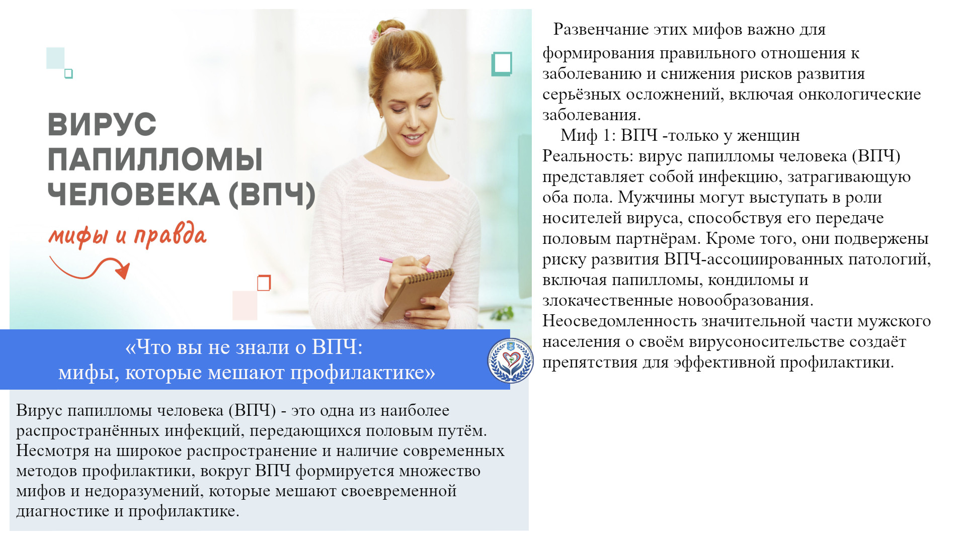 «Что вы не знали о ВПЧ: мифы, которые мешают профилактике»