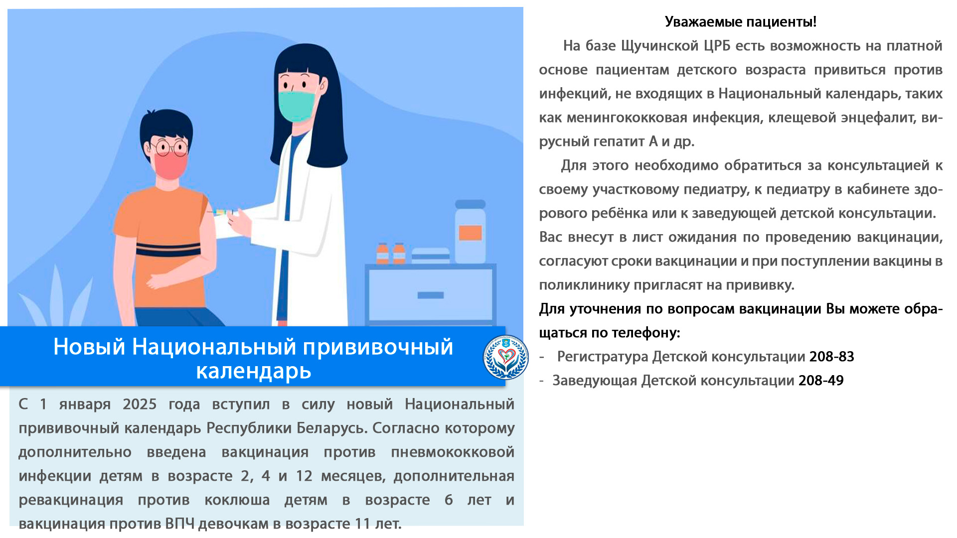 Новый Национальный прививочный календарь