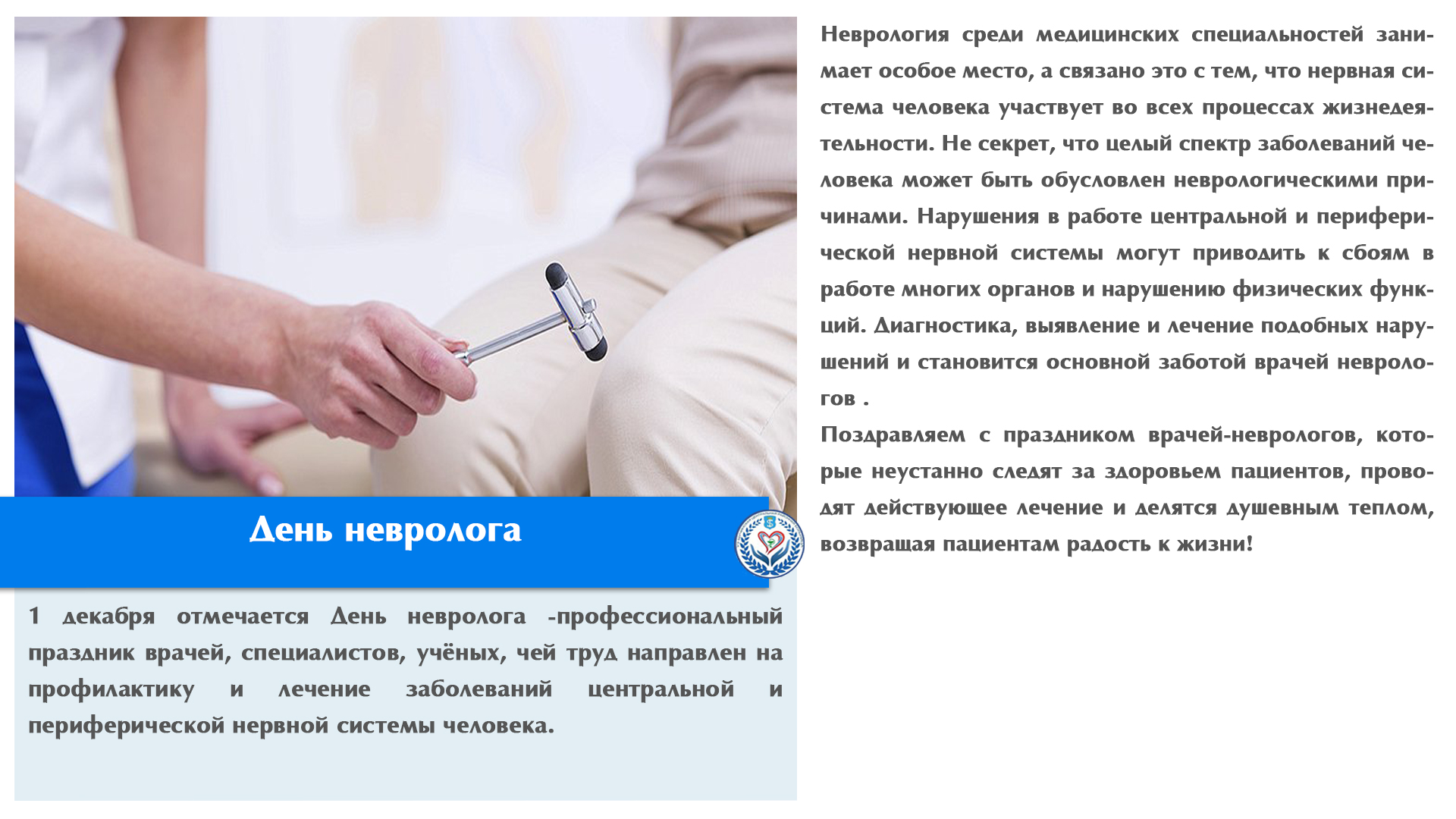 День невролога