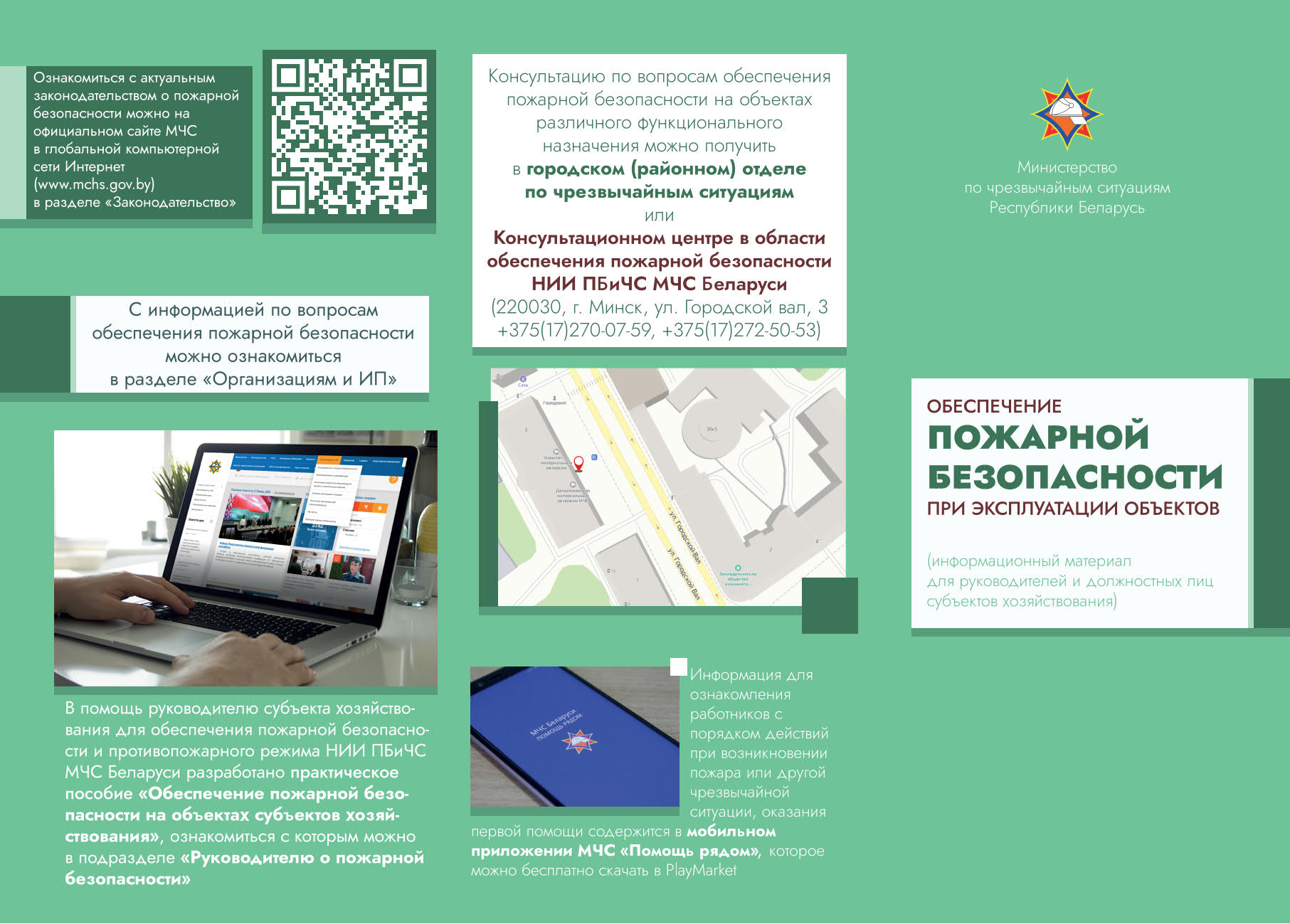 Оригинал макет буклета по ПБ 1