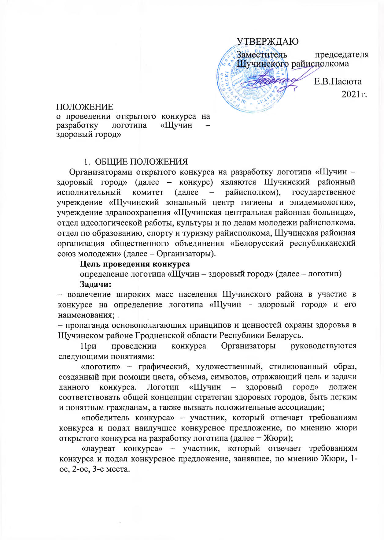 Положение Здоровй город 1