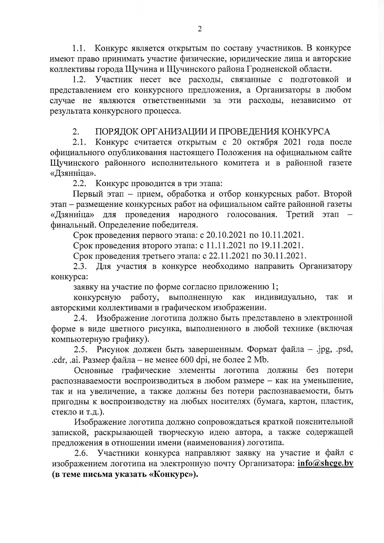 Положение Здоровй город 2