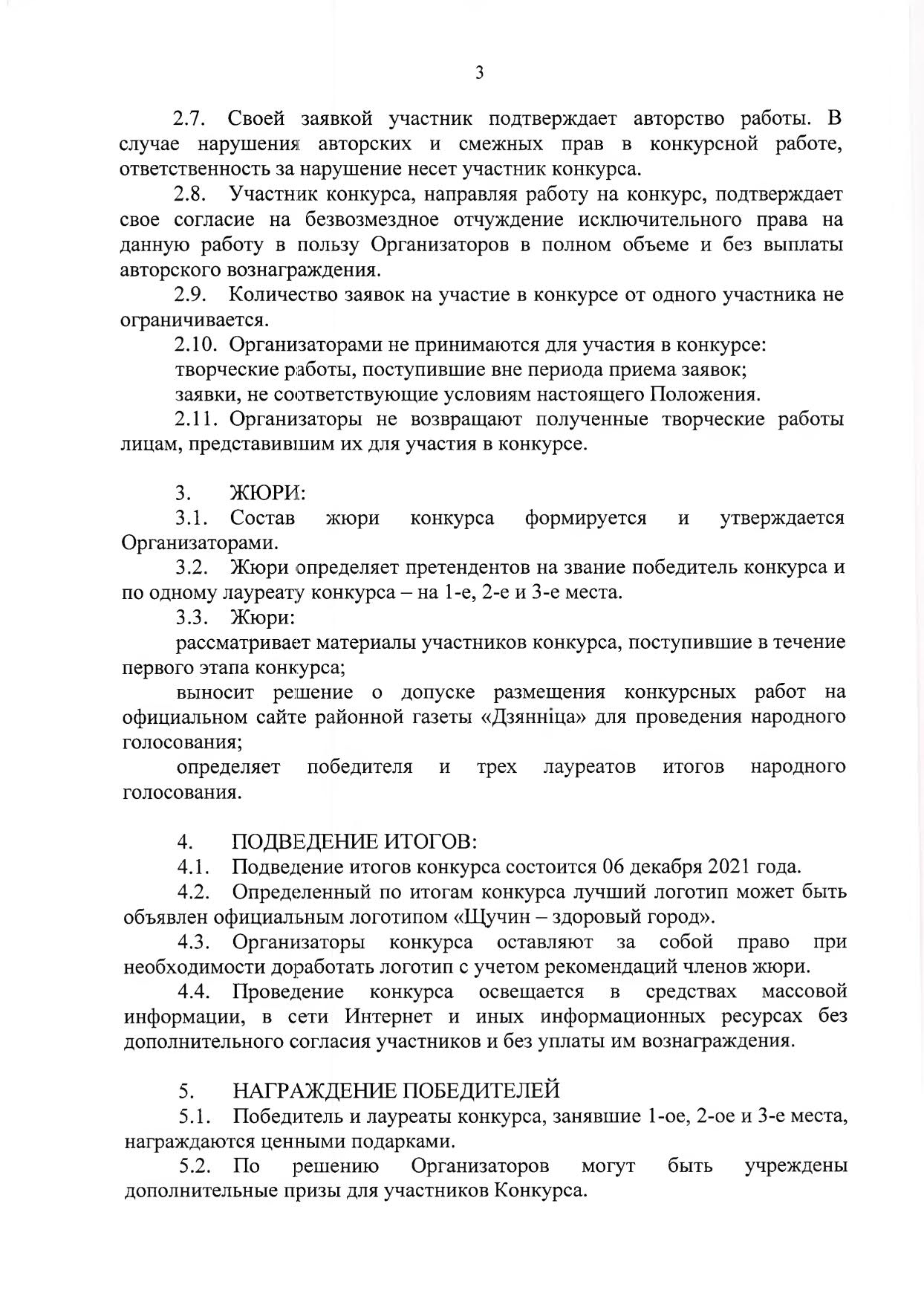 Положение Здоровй город 3