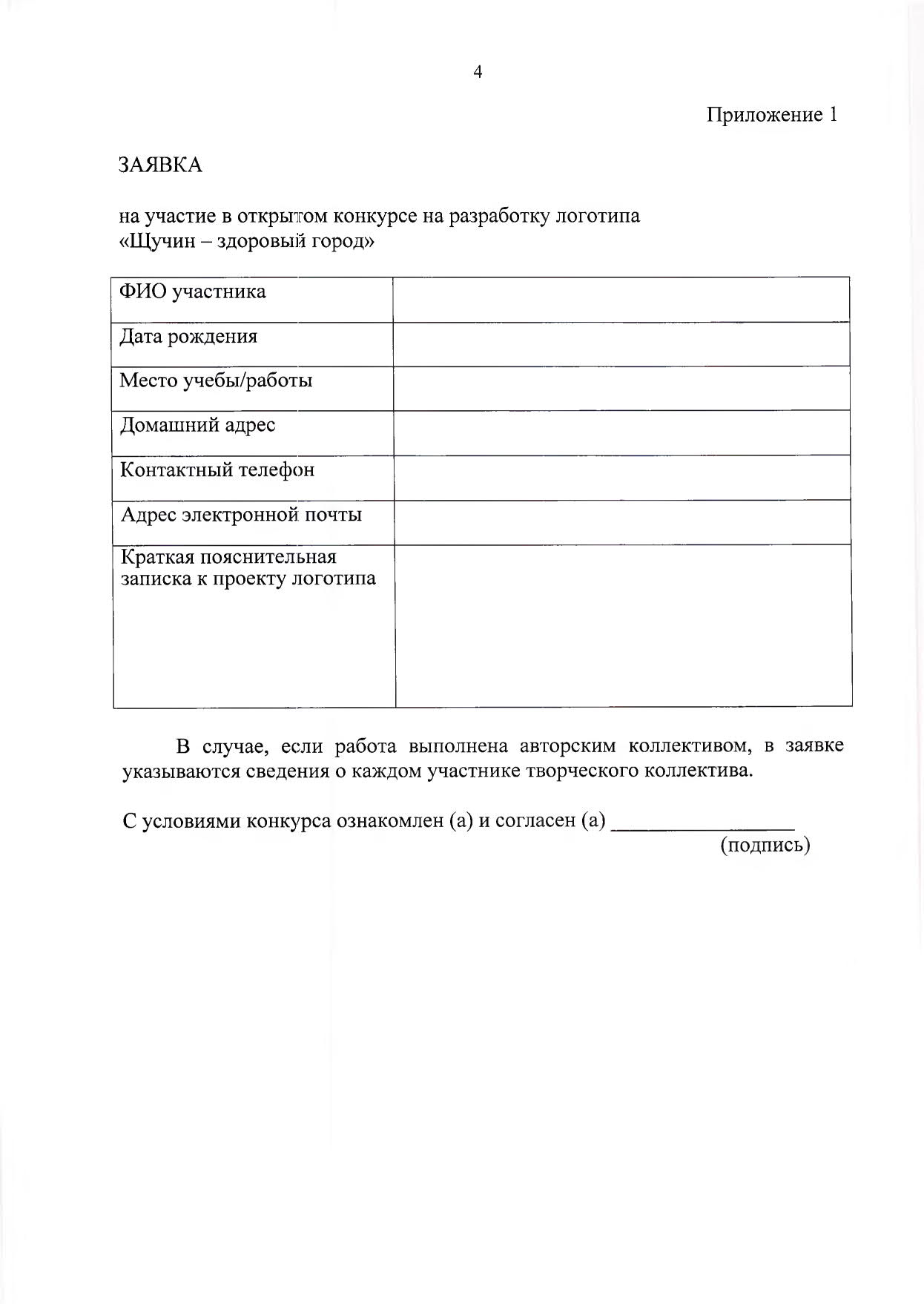 Положение Здоровй город 4