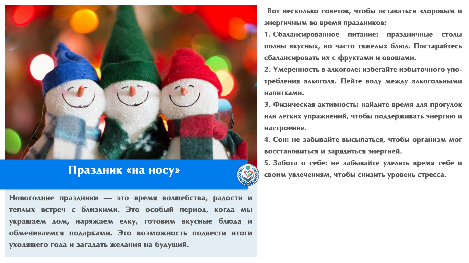 Праздник «на носу»