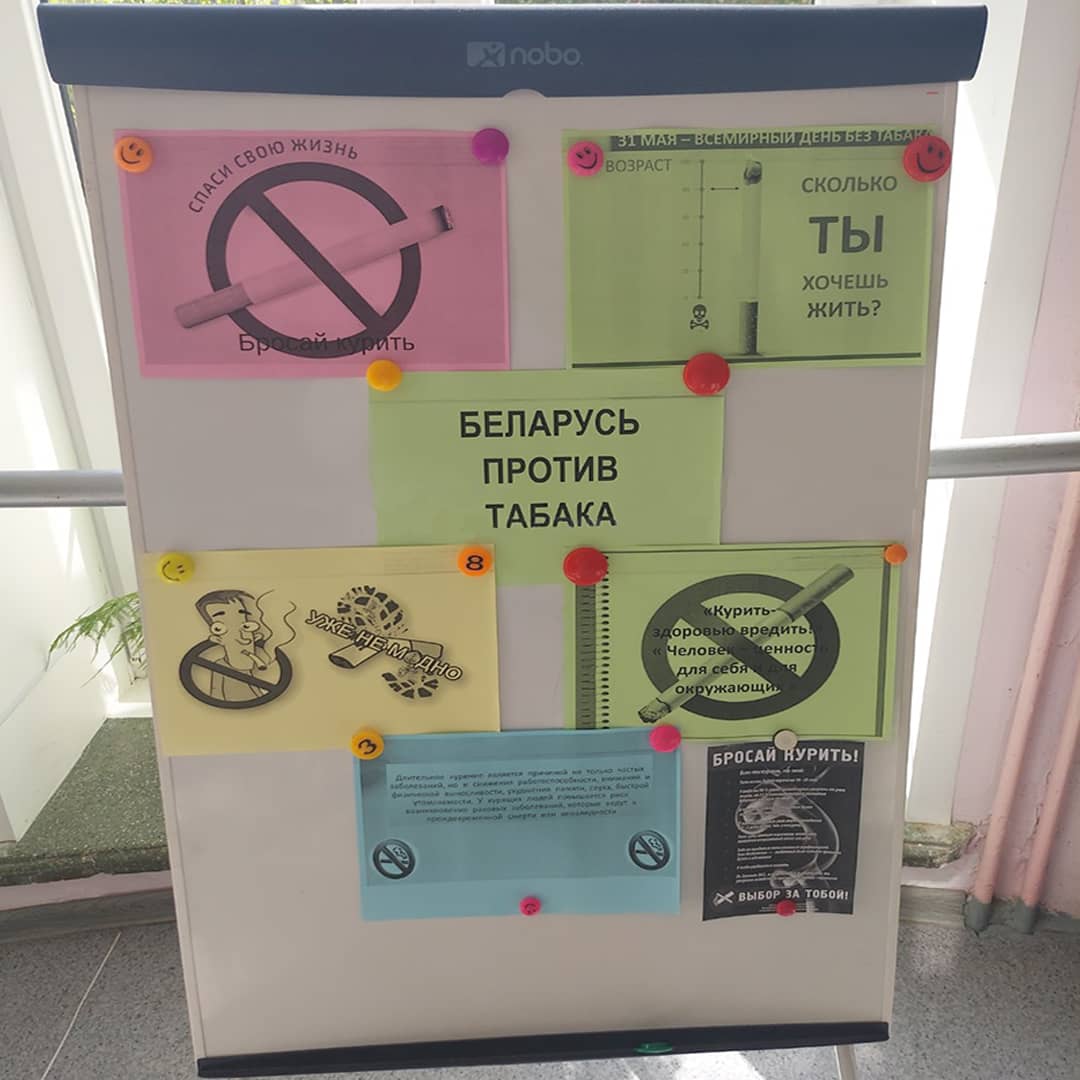 «Курить – здоровью вредить!»