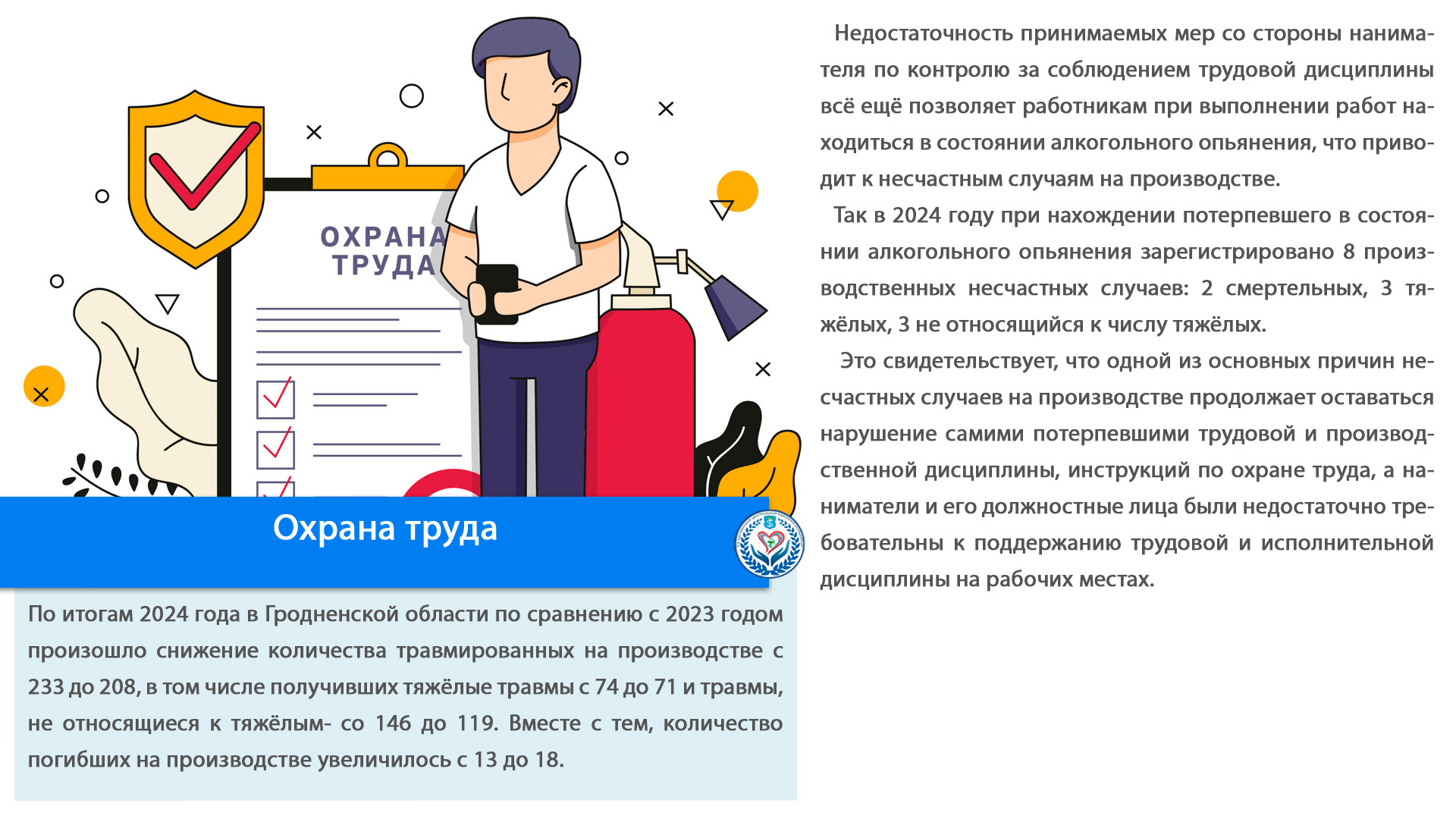 Охрана труда