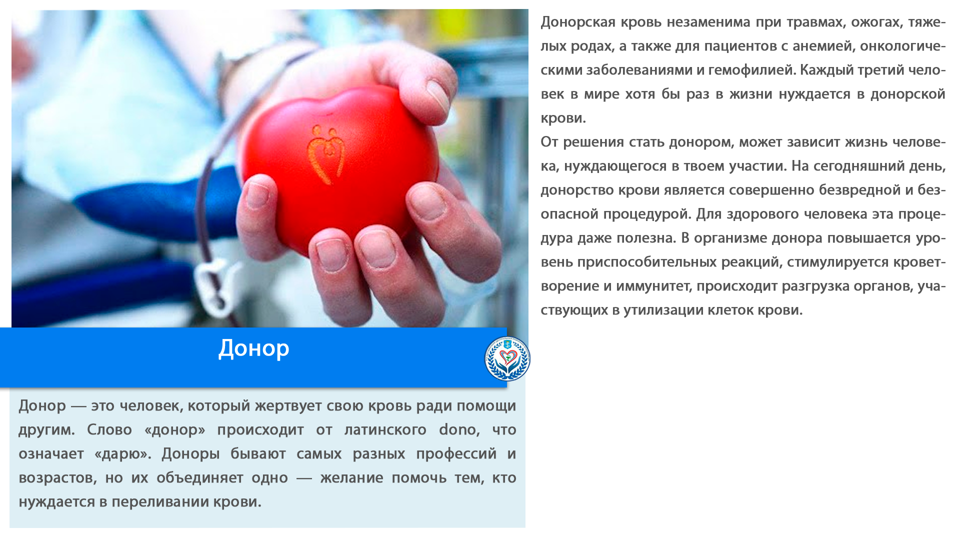 Донор