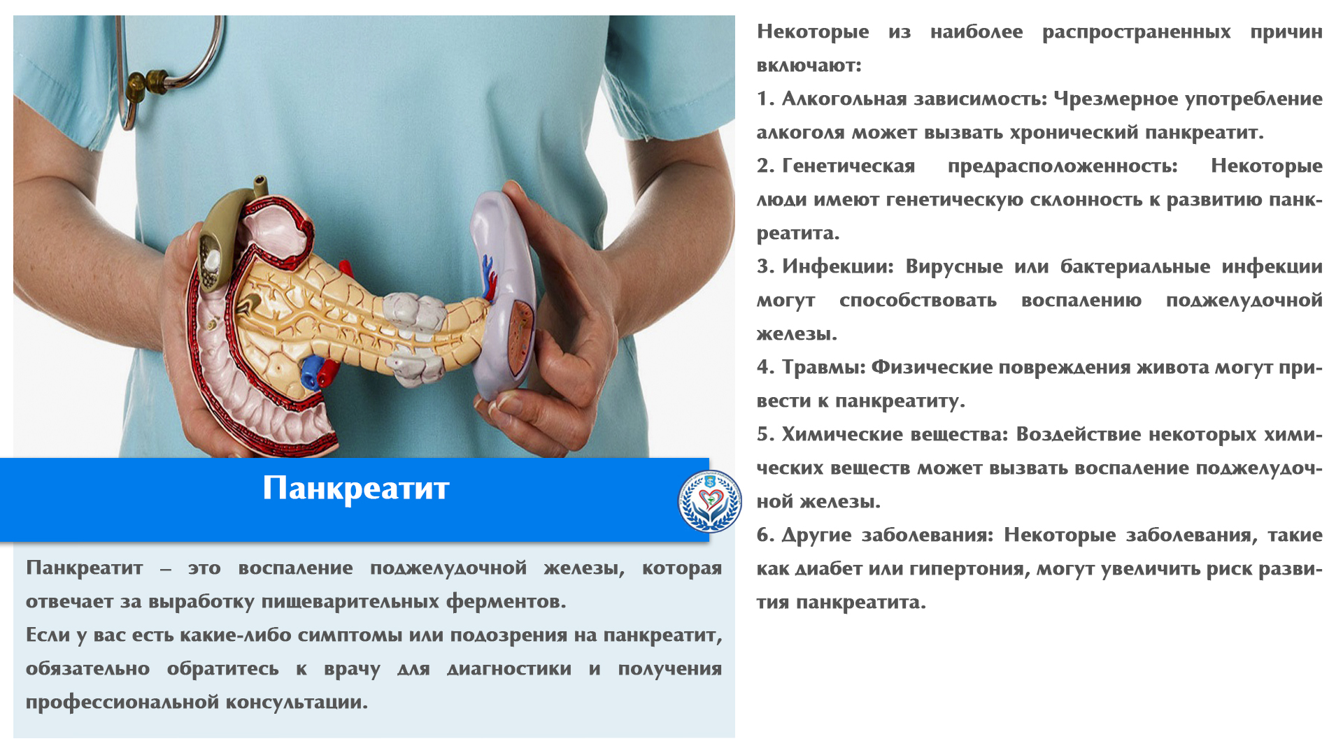 Панкреатит