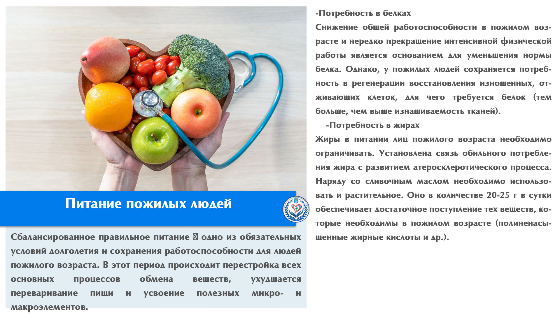 Питание пожилых людей