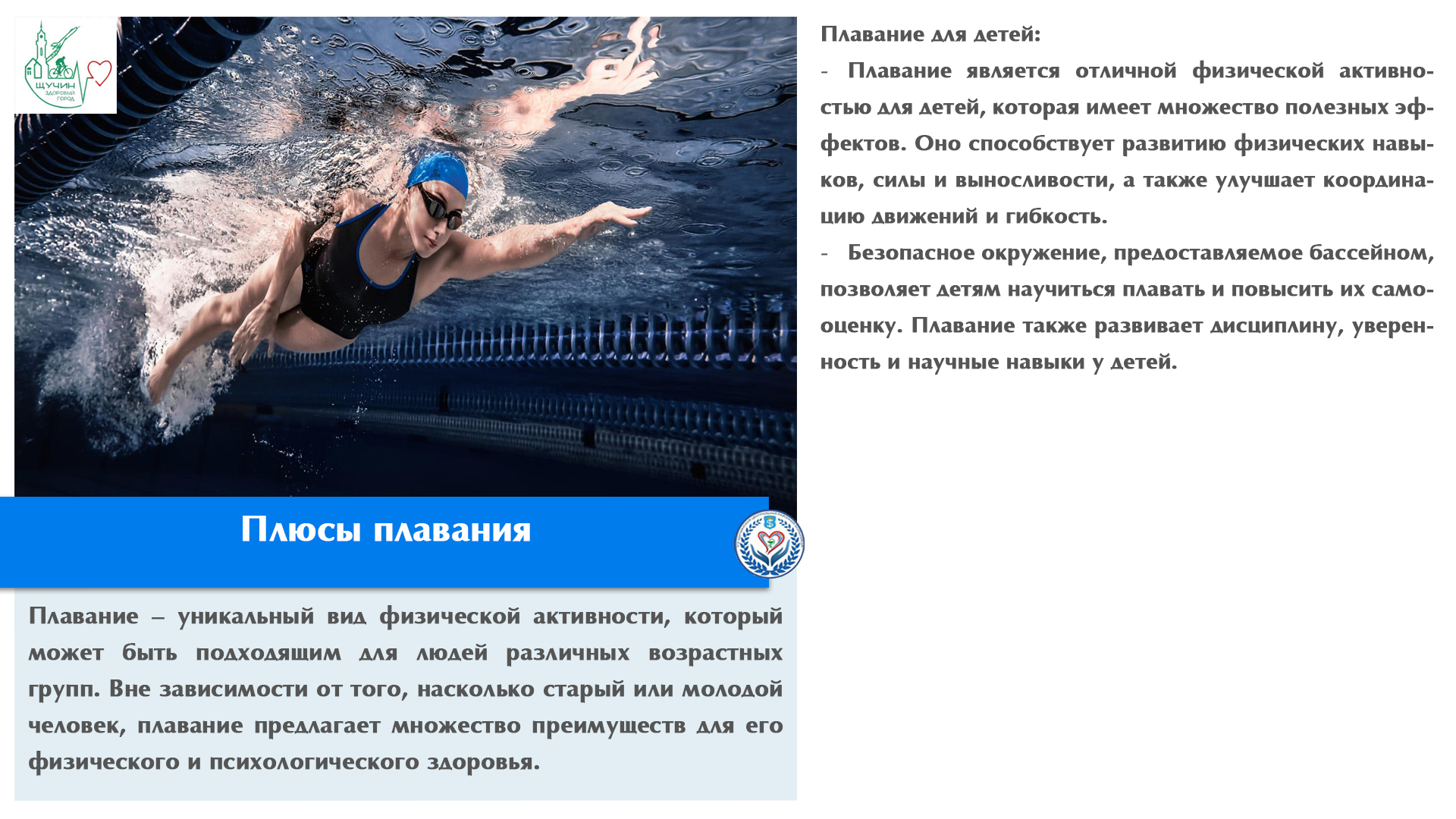 Плюсы плавания