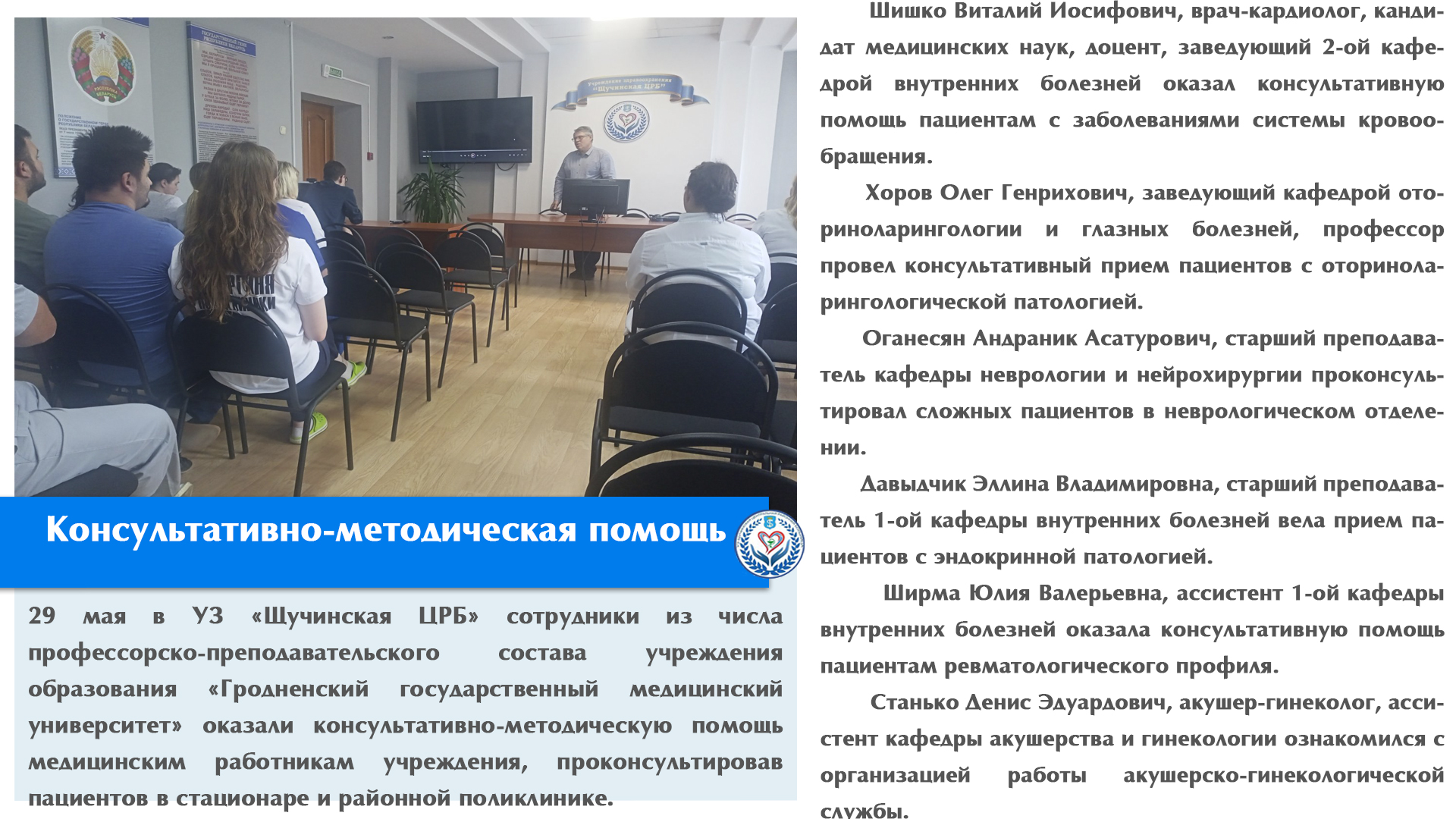 Консультативно-методическая помощь