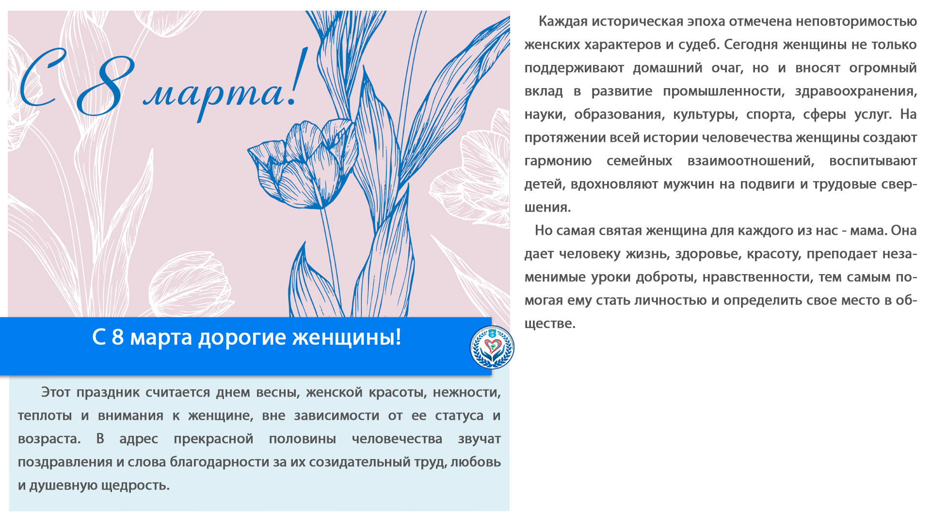 С 8 марта дорогие женщины!