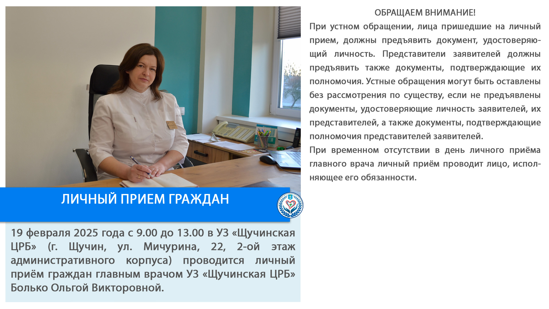 ЛИЧНЫЙ ПРИЕМ ГРАЖДАН