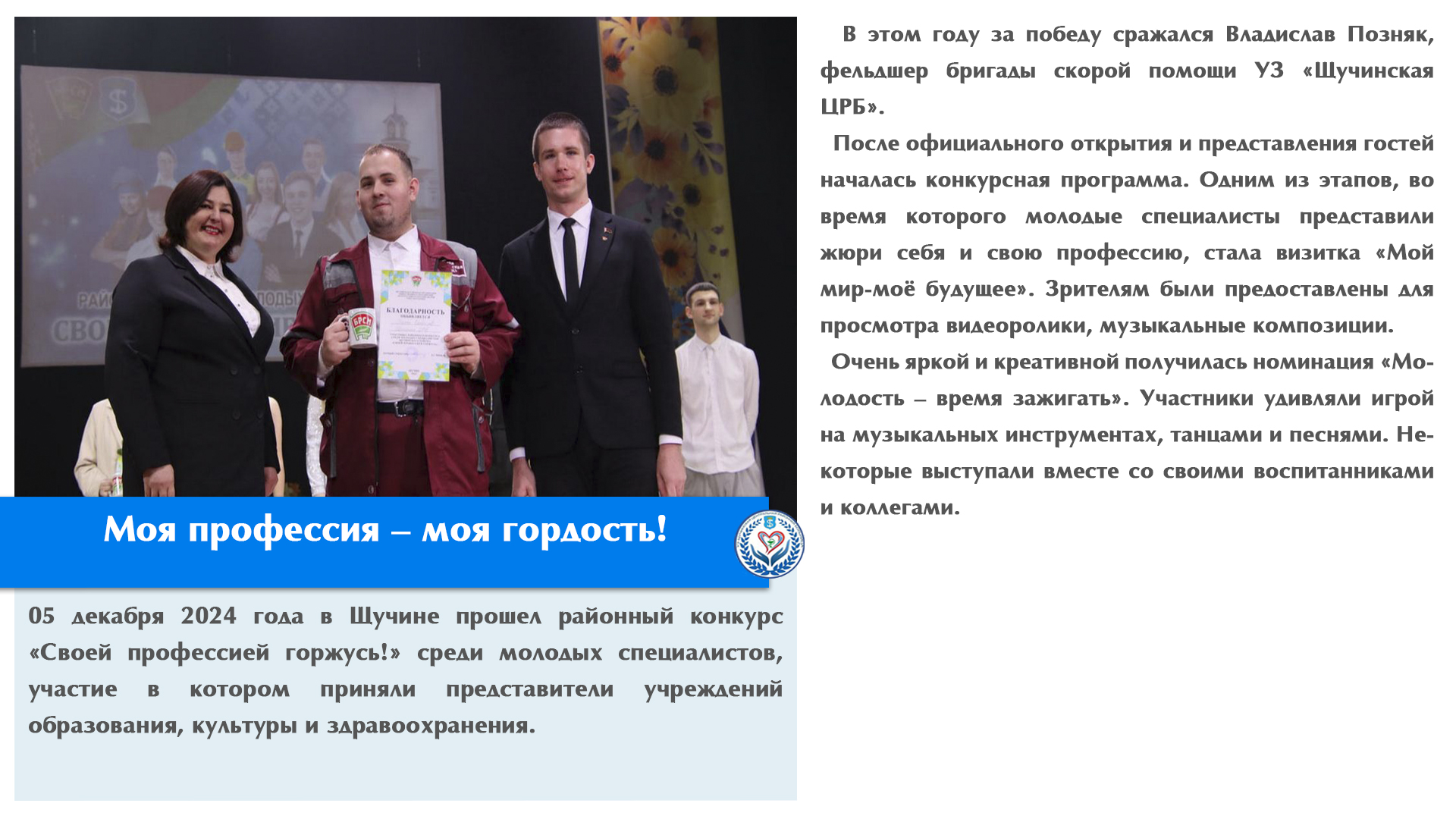 Моя профессия – моя гордость!