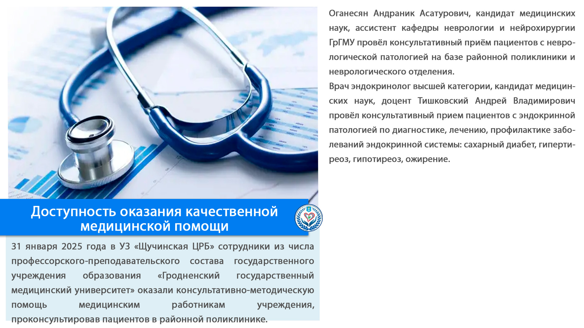 Доступность оказания качественной  медицинской помощи