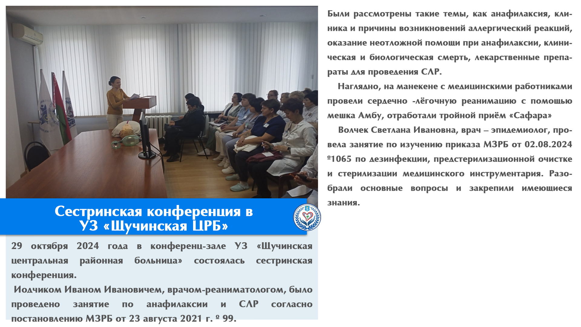 Сестринская конференция в УЗ «Щучинская ЦРБ»