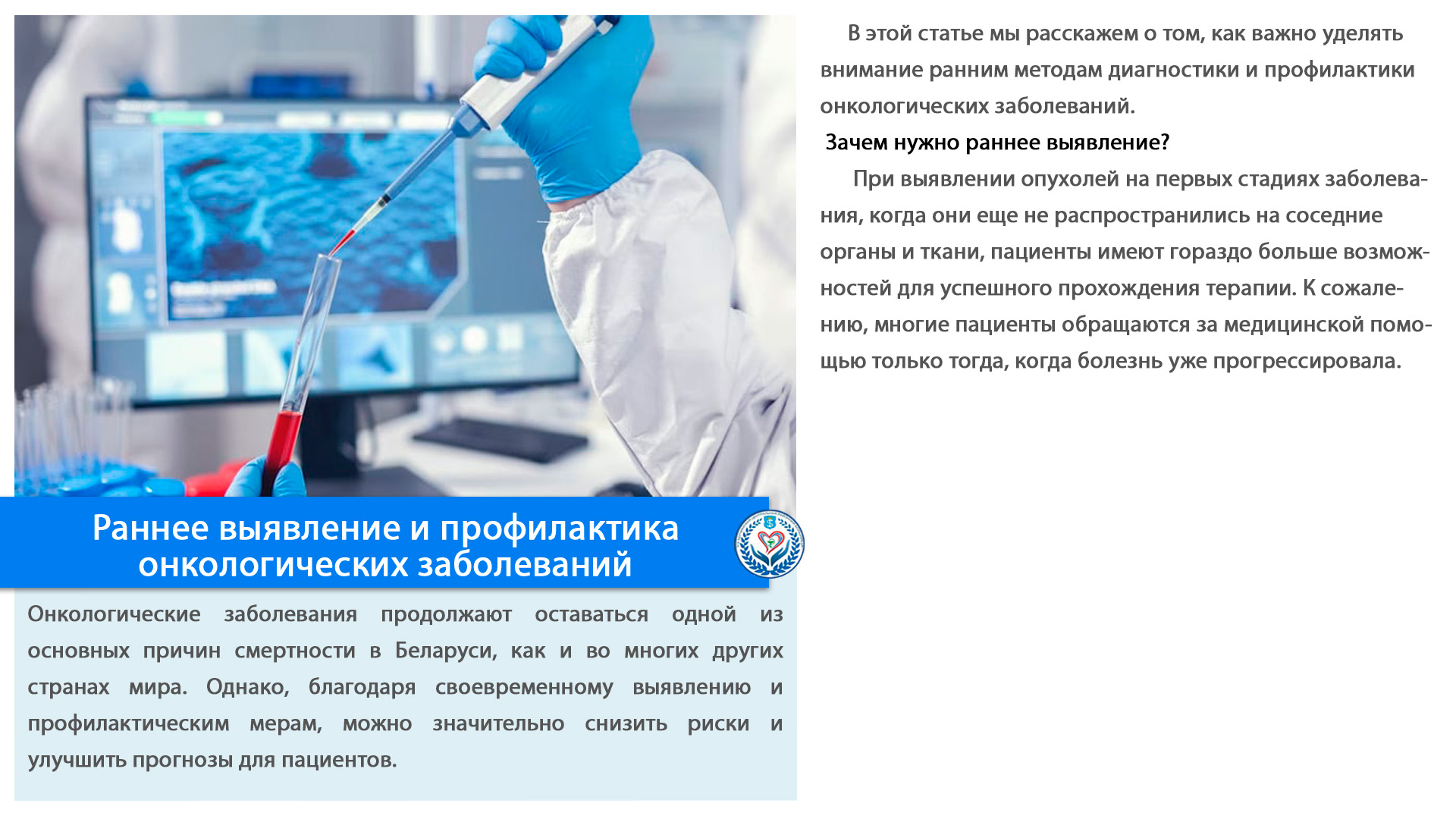 Раннее выявление и профилактика онкологических заболеваний