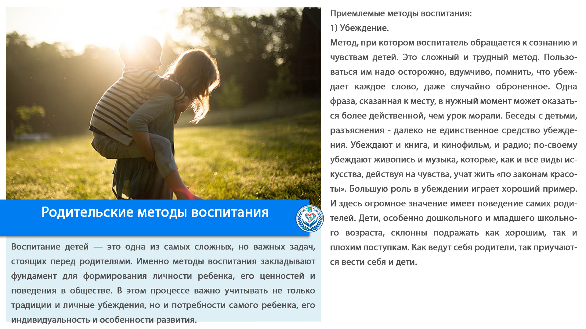 Родительские методы воспитания