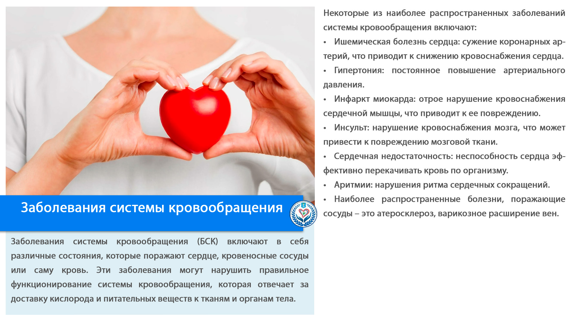 Заболевания системы кровообращения