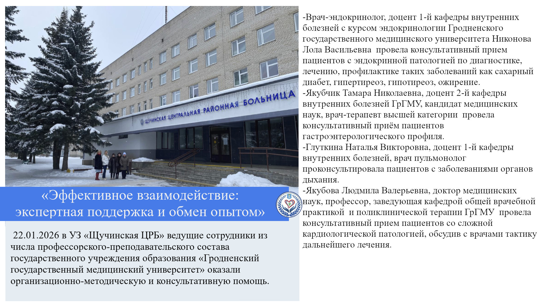 «Эффективное взаимодействие: экспертная поддержка и обмен опытом»
