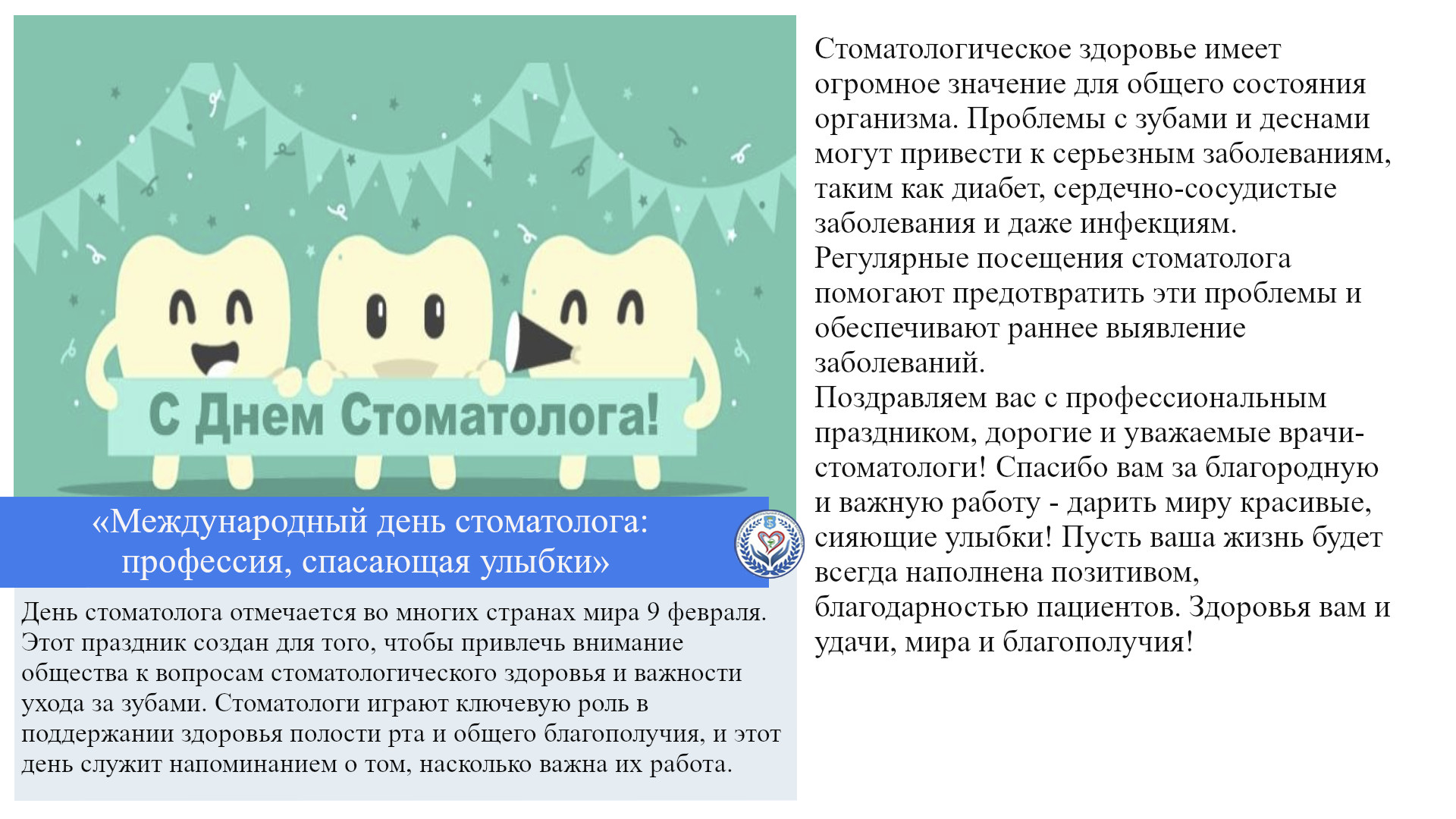 «Международный день стоматолога: профессия, спасающая улыбки»