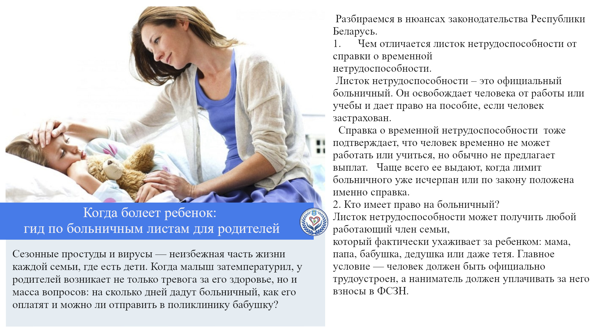 Когда болеет ребенок: гид по больничным листам для родителей