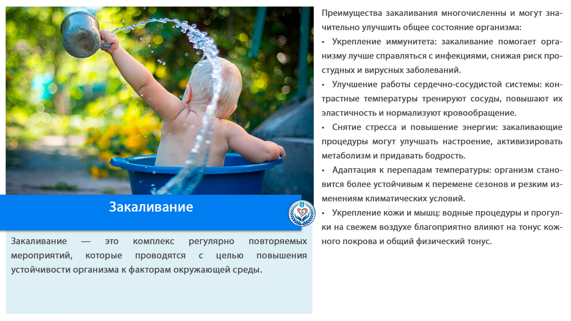 Закаливание