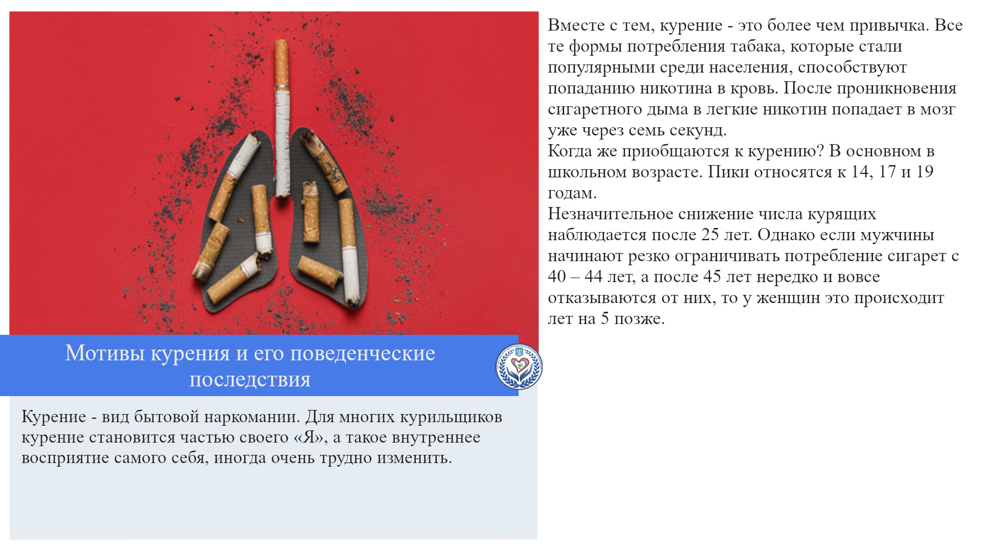 Мотивы курения и его поведенческие последствия