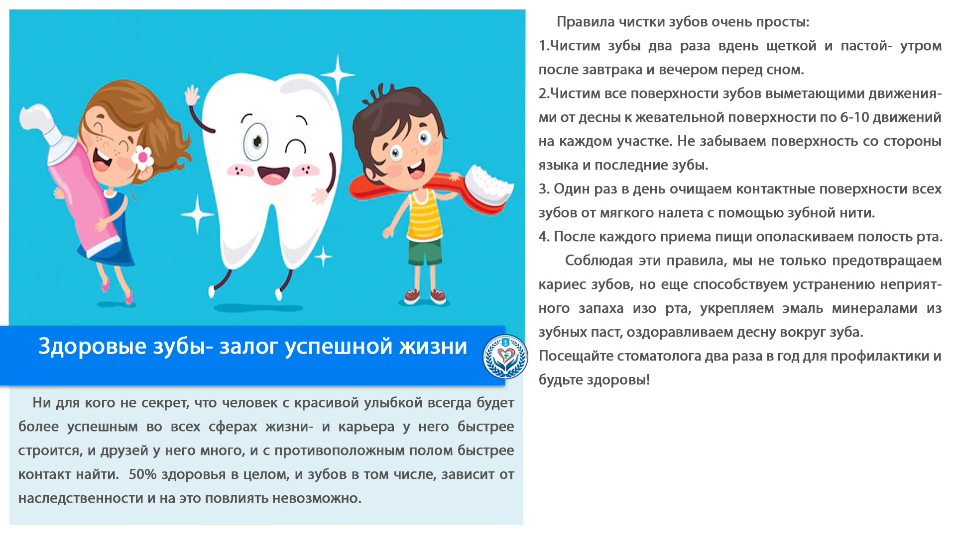 Здоровые зубы- залог успешной жизни