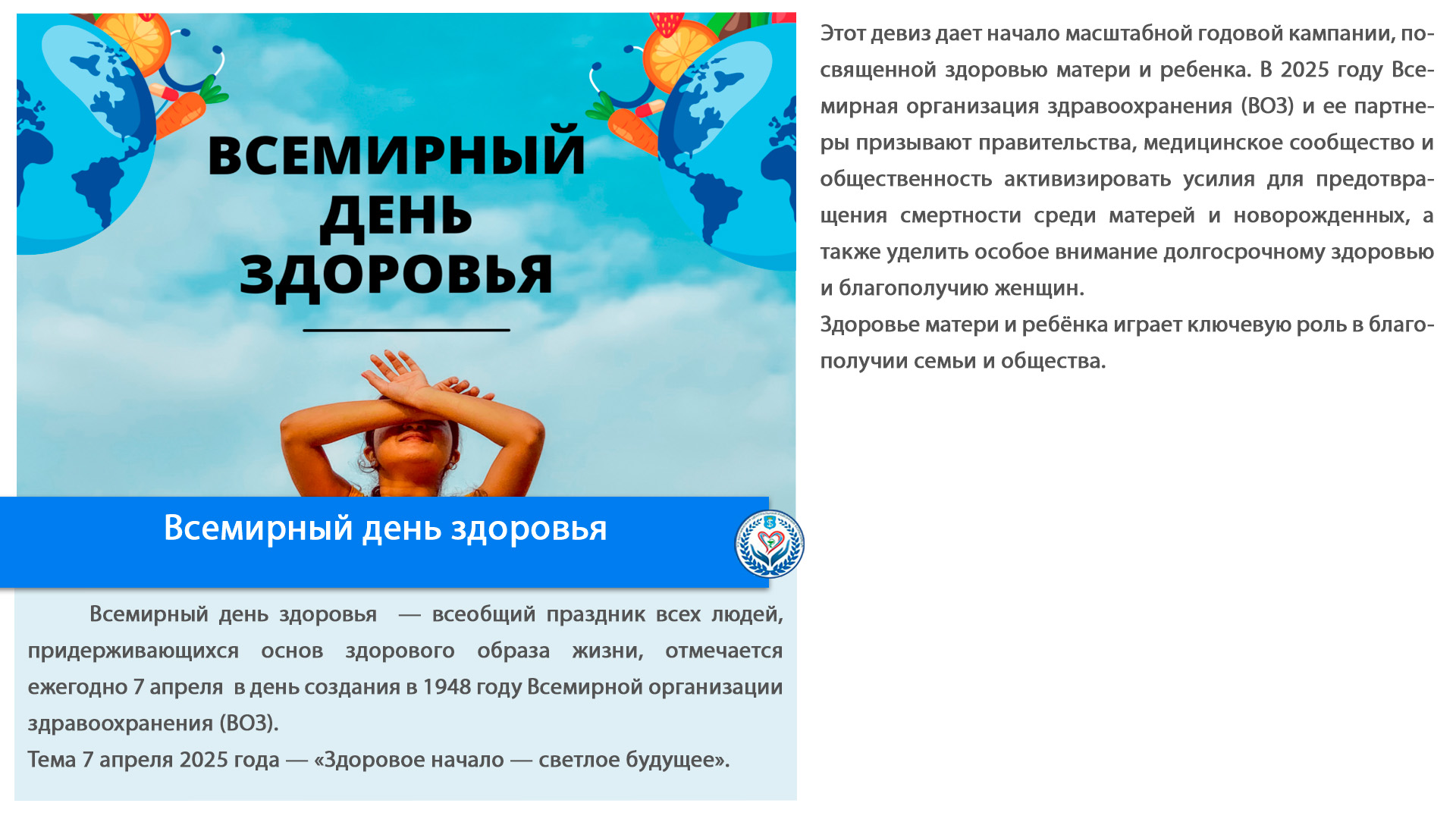 Всемирный день здоровья