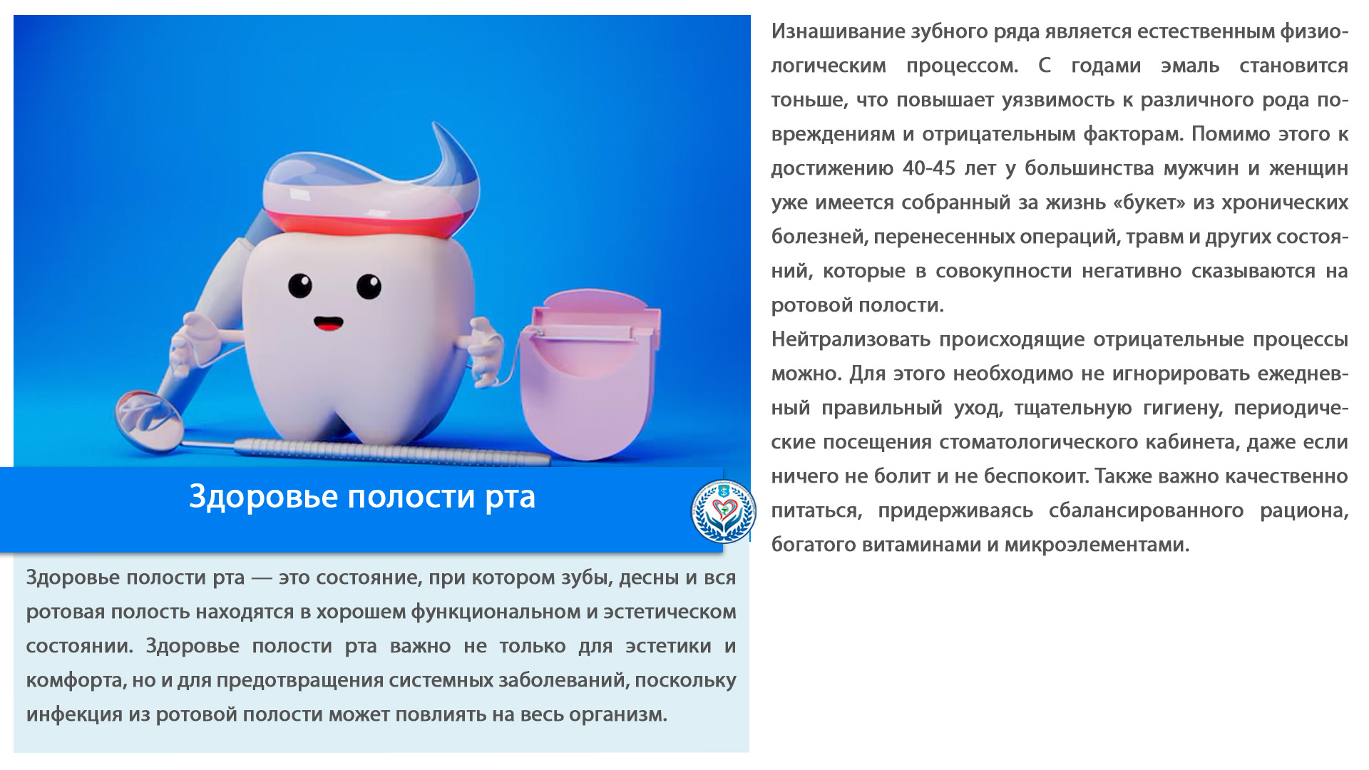 Здоровье полости рта