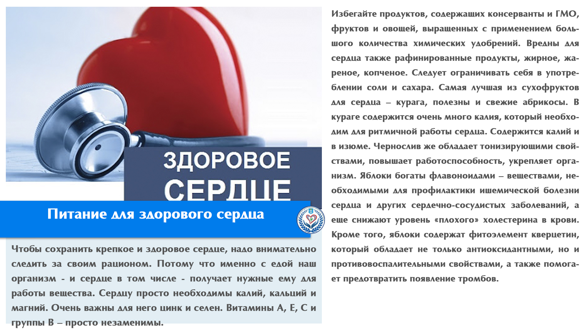 Питание для здорового сердца
