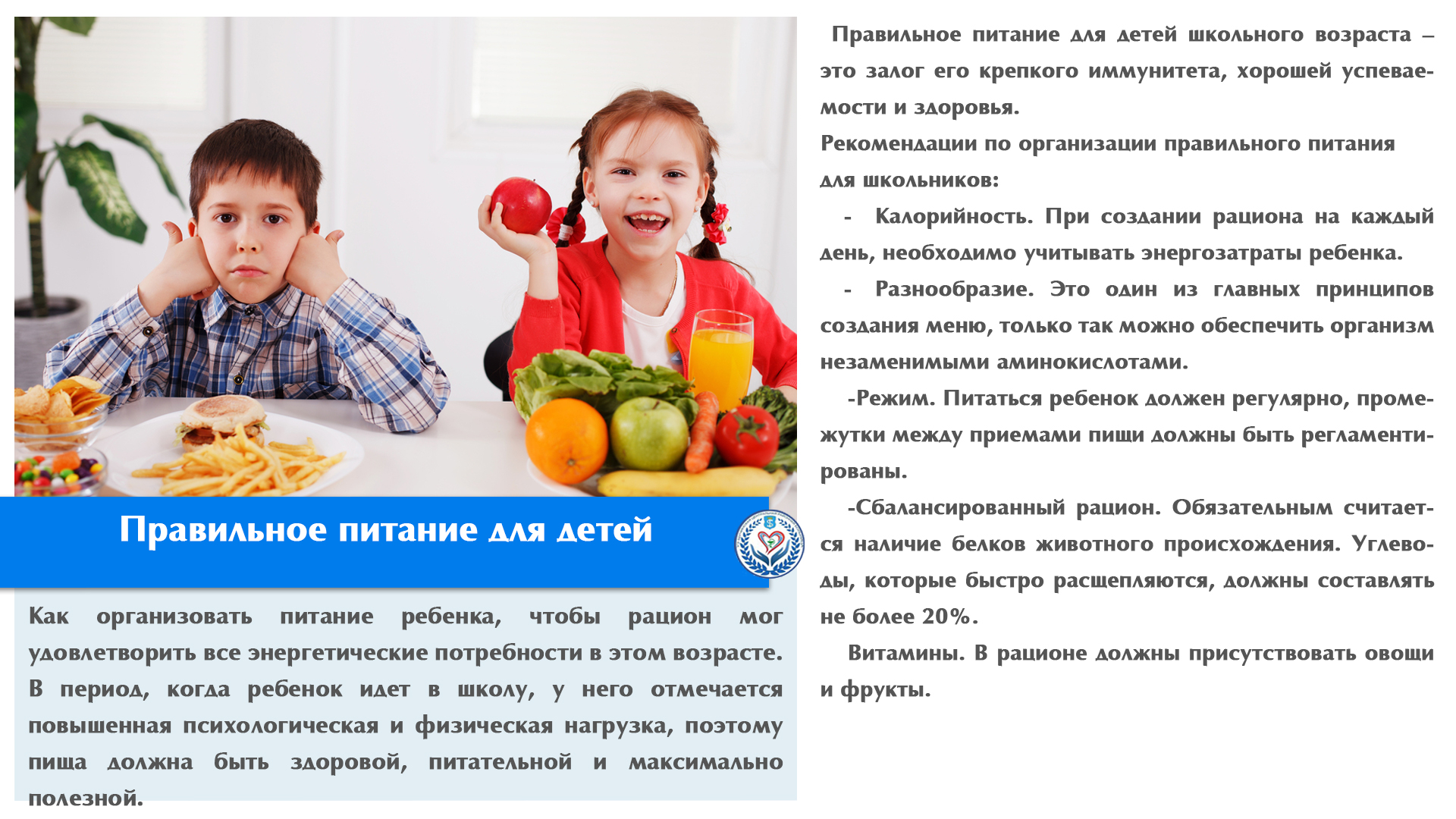 Правильное питание для детей 