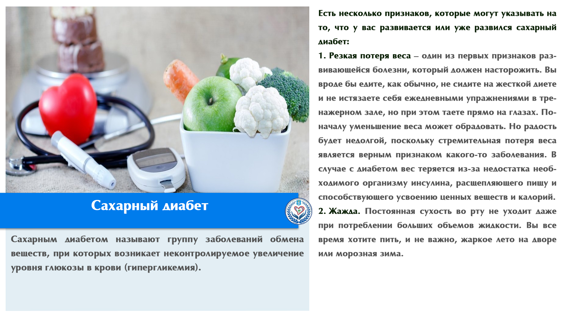 Сахарный диабет